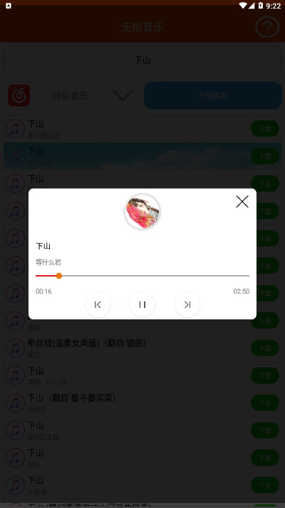 音乐播放
