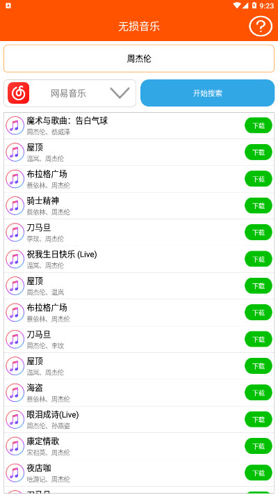 音乐播放