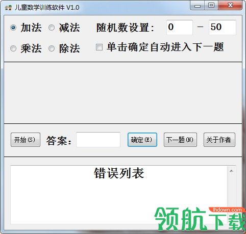 儿童数学训练软件绿色版