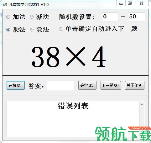 儿童数学训练软件绿色版