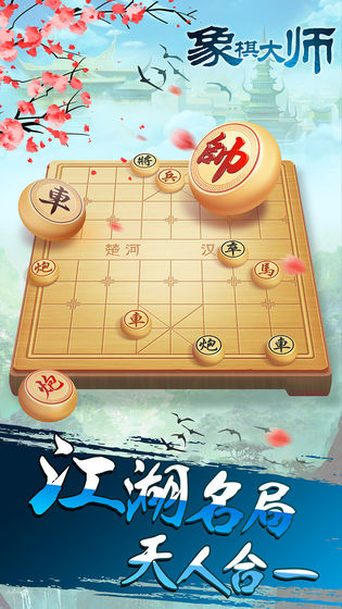 乐云中国象棋免费下载安装
