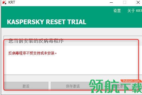KasperskyResetTrial卡巴斯基激活工具绿色版
