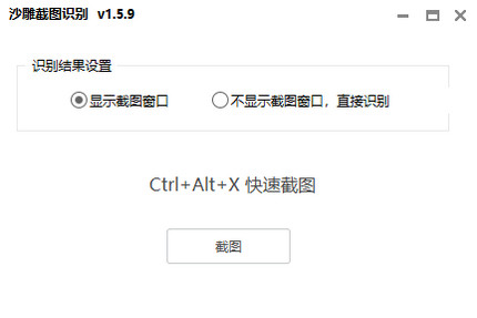 沙雕截图识别绿色版