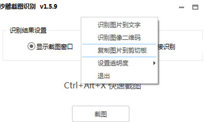 沙雕截图识别绿色版