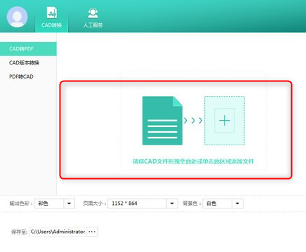 PDF猫CAD转换工具绿色官方版