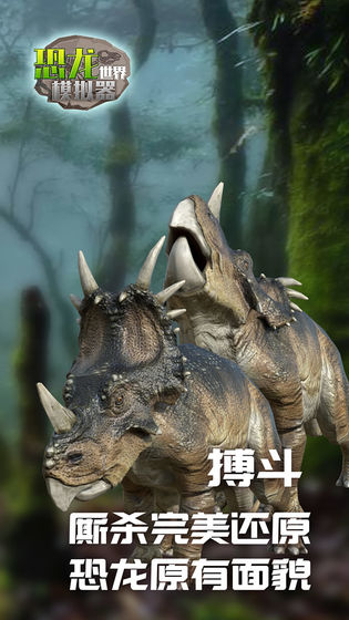 恐龙世界模拟器破解版