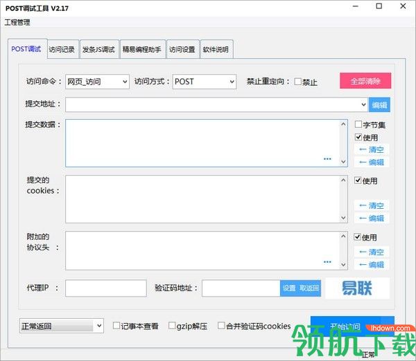 易联POST调试工具绿色版