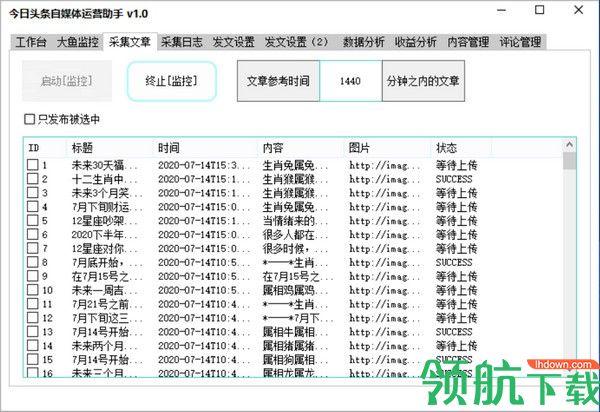 今日头条自媒体运营助手电脑官方版