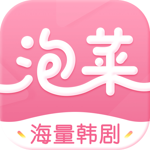 泡菜视频app去广告破解版