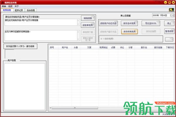 视频信息采集软件工具绿色版