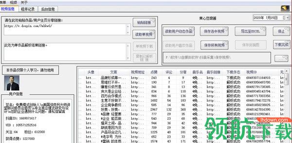 视频信息采集软件工具绿色版