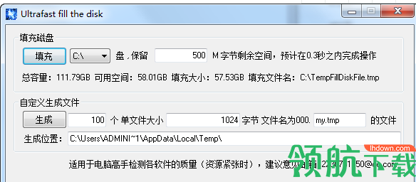 Ultrafast Fill The Disk(填满磁盘空间和释放磁盘空间工具)绿色版