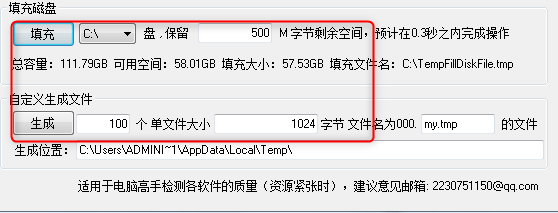 Ultrafast Fill The Disk(填满磁盘空间和释放磁盘空间工具)绿色版