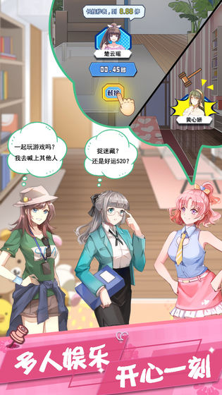 我的合租女友完整版破解版