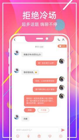 社交聊天