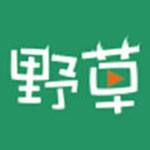 野草视频app无限制次数破解版