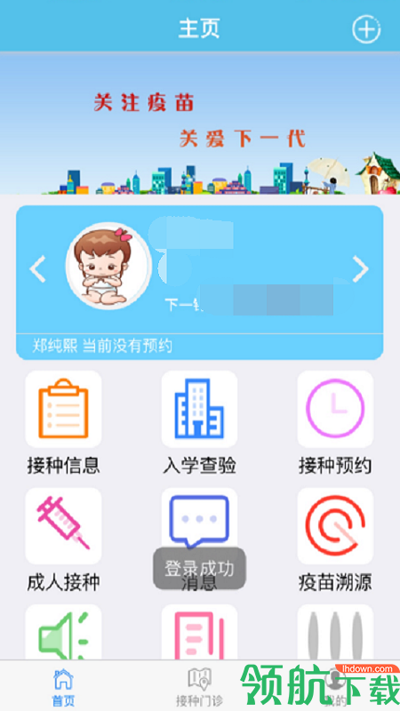 首都疫苗服务app官方手机版