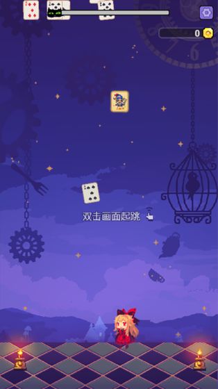爱丽丝跳跃游戏最新版
