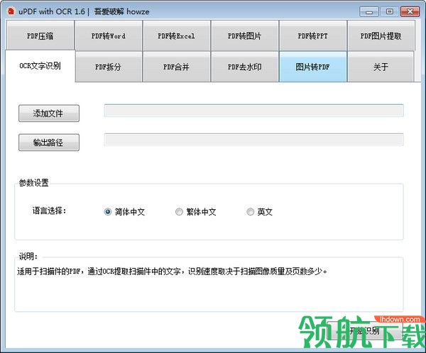 uPDF(PDF工具箱)绿色官方版