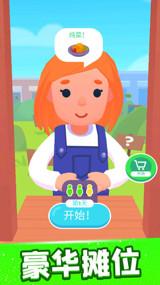 欢乐大厨破解版中文版