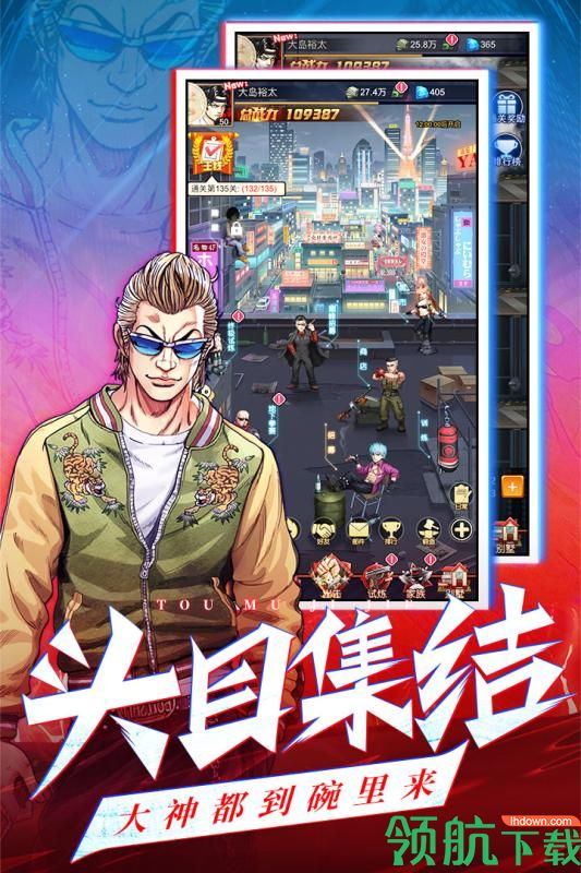 乱斗之王破解版