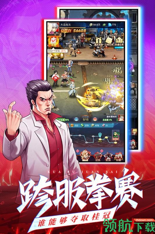 乱斗之王破解版