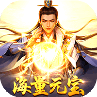 紫府苍穹送海量元宝版
