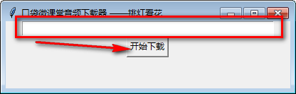 口袋微课堂音频下载器绿色版