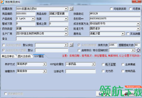 精细医药管理客户端官方版
