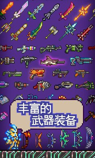 泰拉瑞亚1.3汉化破解版