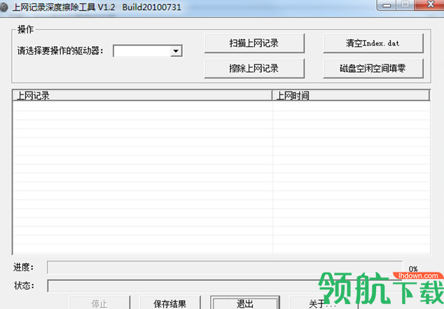 上网记录深度擦除工具绿色版