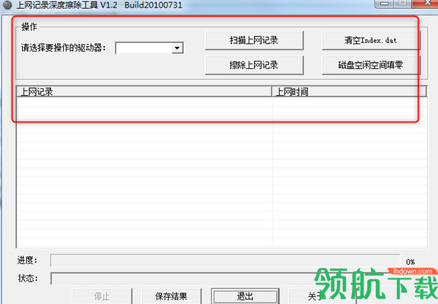 上网记录深度擦除工具绿色版