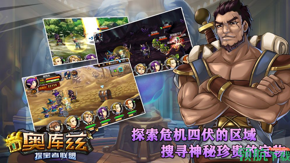 奥库兹探宝者联盟破解版