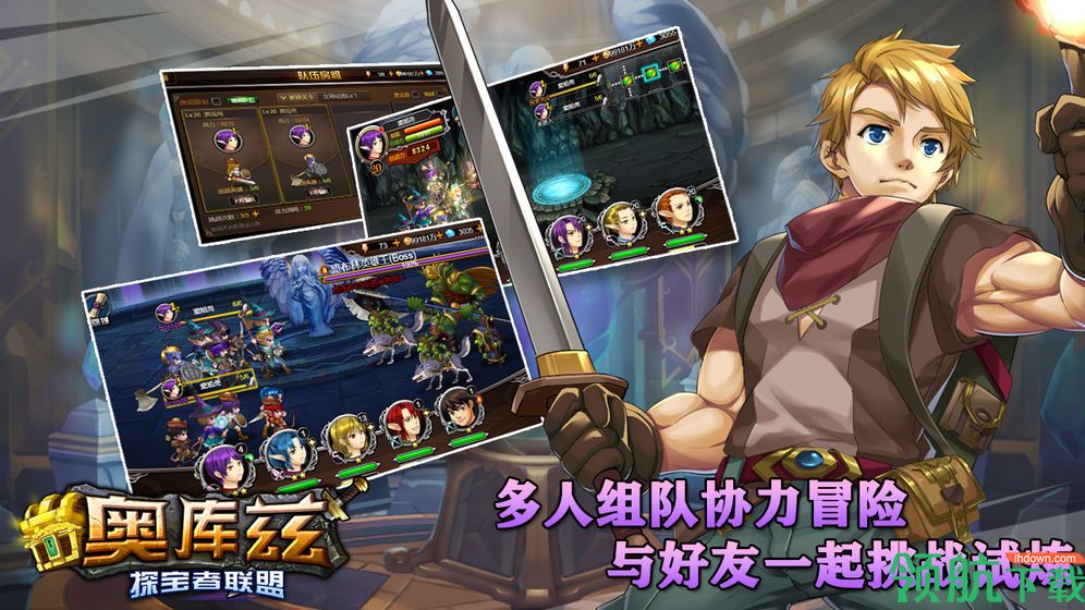 奥库兹探宝者联盟破解版