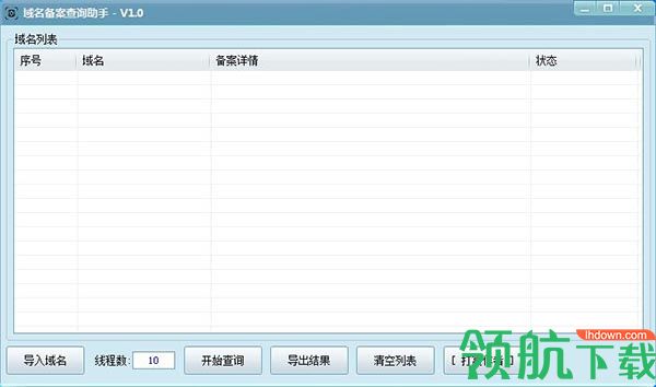 批量域名备案查询助手绿色版