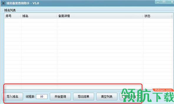 批量域名备案查询助手绿色版