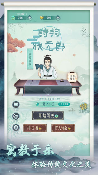 诗词状元郎红包版