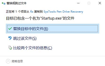 SysToolsPenDriveRecovery数据恢复破解版