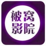 被窝影院app安卓福利版