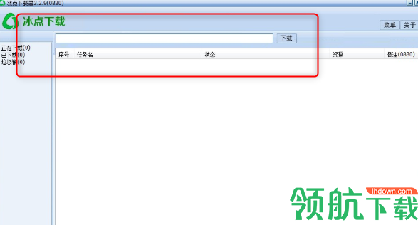 冰点下载器(免积分会员文库下载)绿色版
