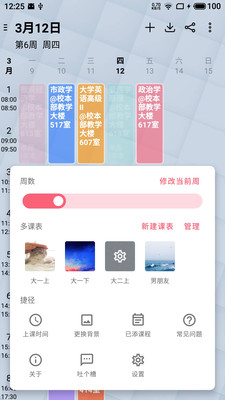 wakeup课程表app官方最新版