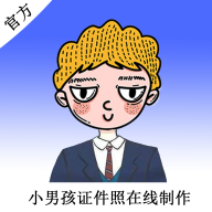 小男孩证件照制作app官方最新版