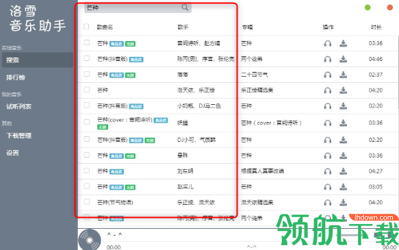 落雪音乐助手最新pc客户端官方版