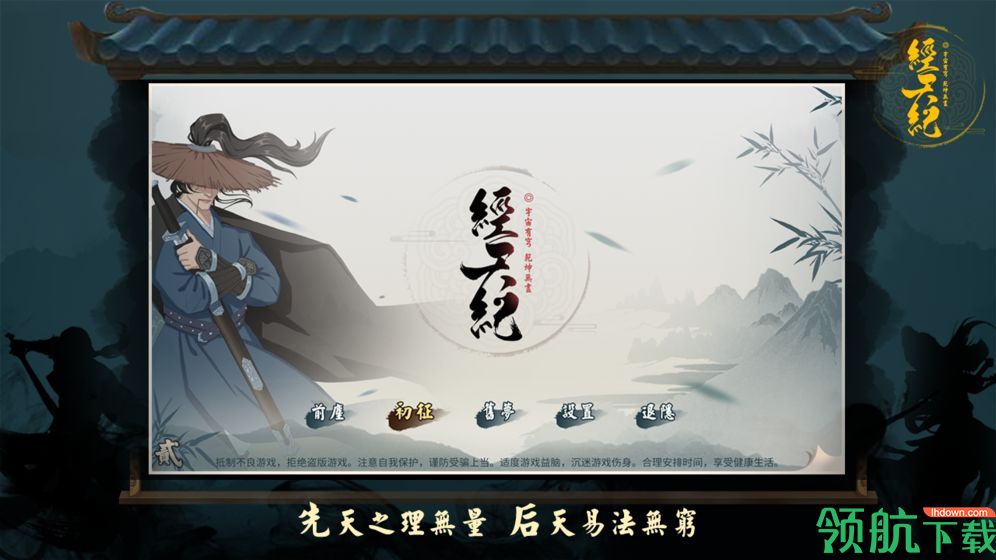 经天纪无内购版