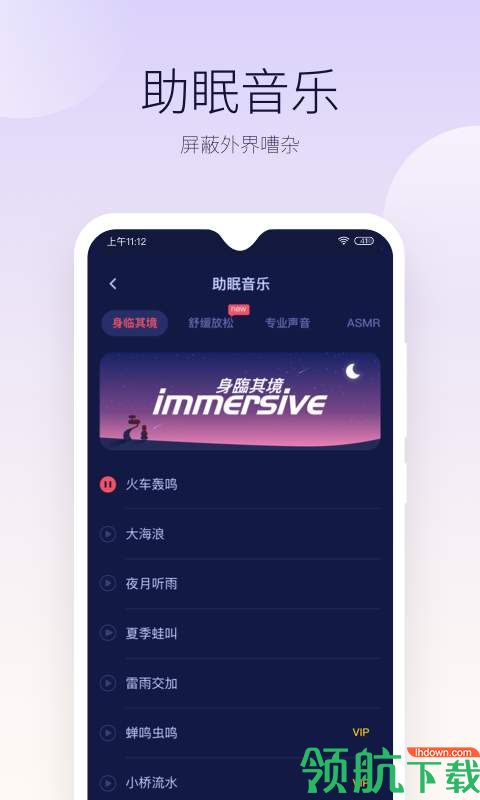 好眠app安卓最新破解版