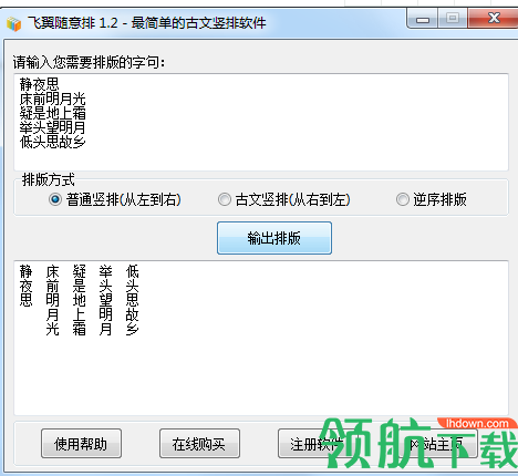 飞翼随意排(文字文句排版工具)绿色版