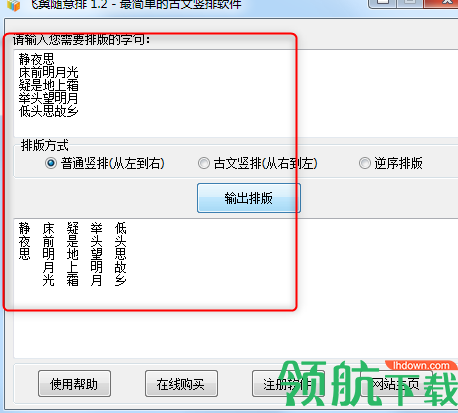 飞翼随意排(文字文句排版工具)绿色版