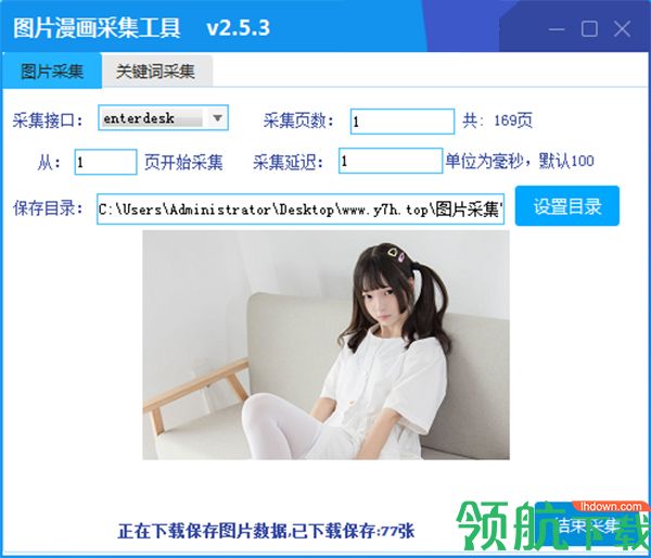 图片漫画采集工具绿色版
