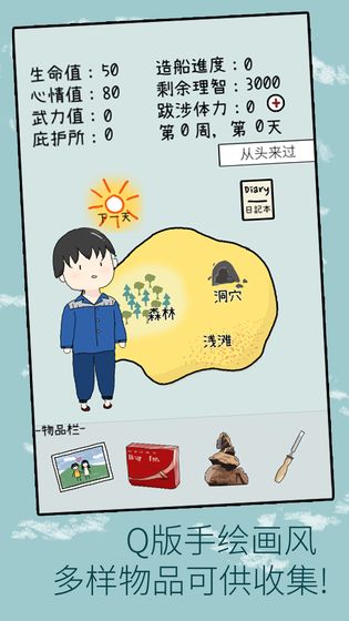 孤独的岛游戏中文版