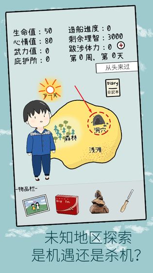 孤独的岛游戏中文版
